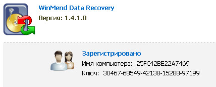 WinMend Data Recovery 1.4.1.0 Unattended