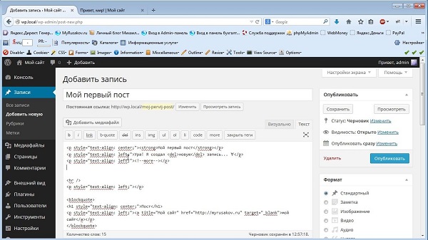 WordPress 4. Пример создания блога1