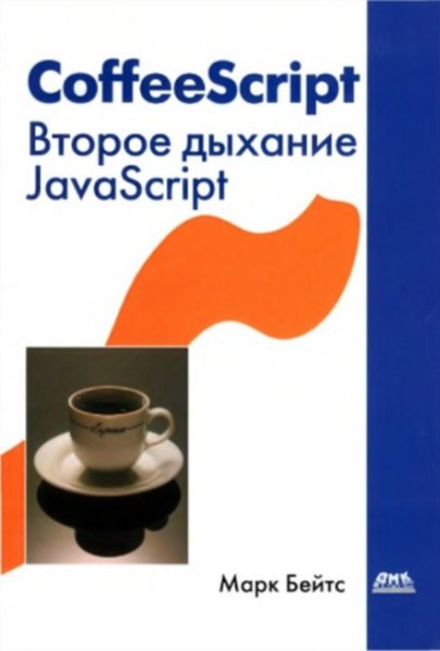 CoffeeScript