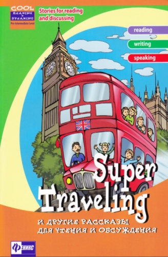 Super Traveling