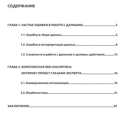 Комплексная веб-аналитика: новая жизнь вашего сайта