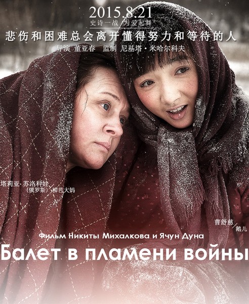 Балет в пламени войны
