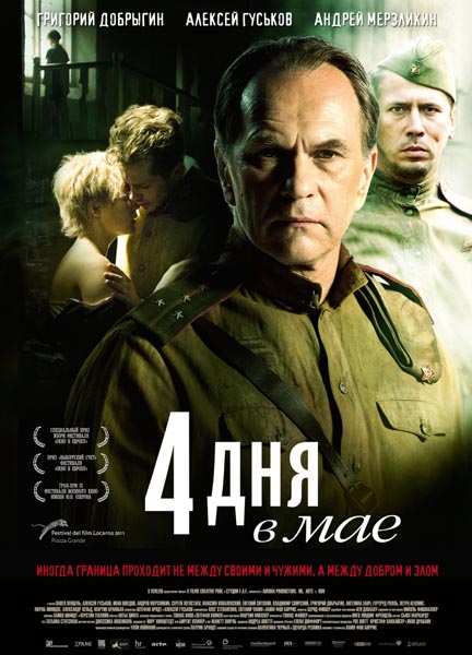 4 дня в мае