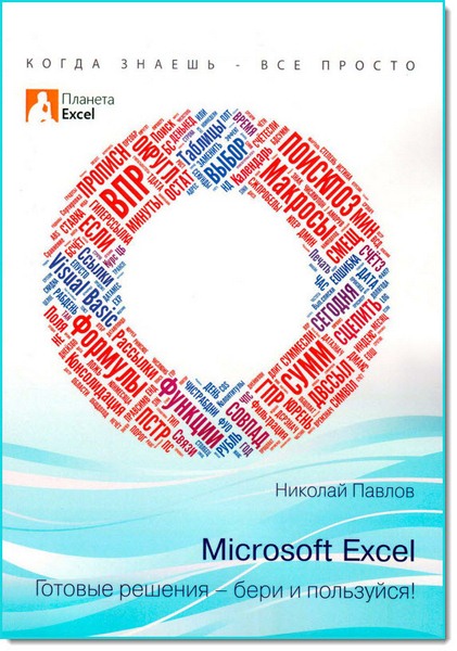 Microsoft_Excel