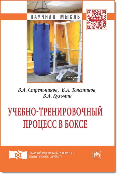 Учебно-тренировочный процесс в боксе