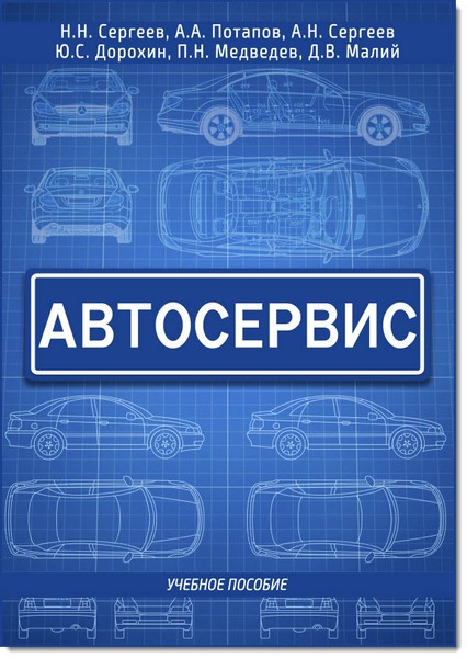 Автосервис