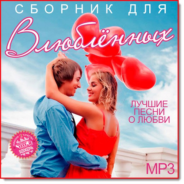 Сборник для влюблённых (2015)