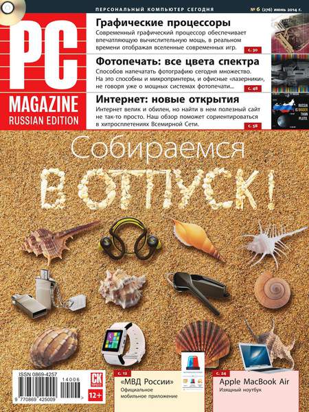PC Magazine №6 (июнь 2014) Россия