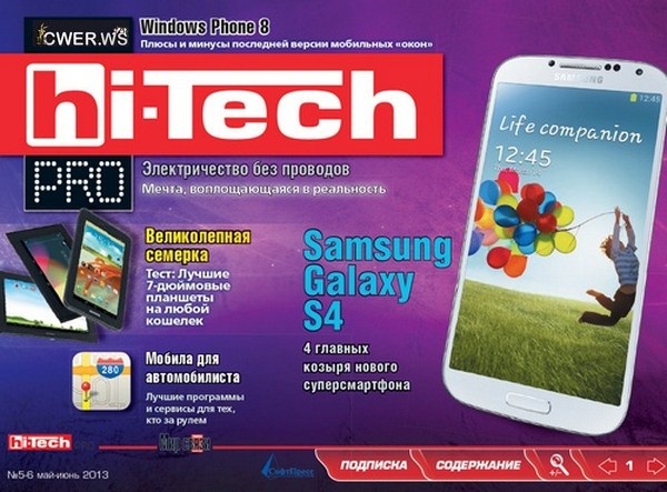 Hi-Tech Pro №5-6 (май-июнь 2013)