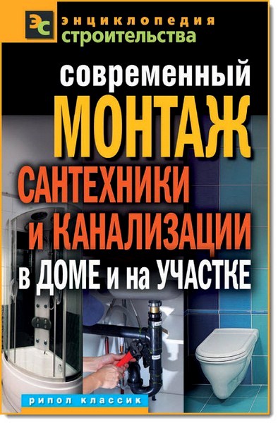 Современный монтаж сантехники и канализации в доме и на участке