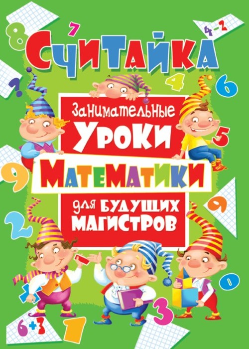 Занимательные уроки математика