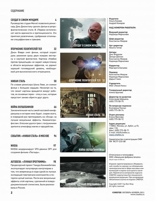 Cinefex 28 2011 содержание