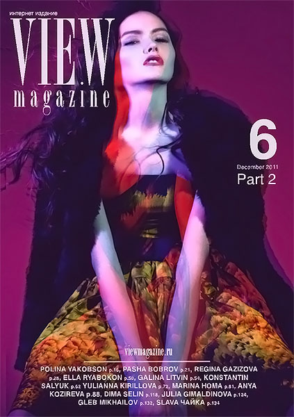 View magazine №6 декабрь 2011 part 2