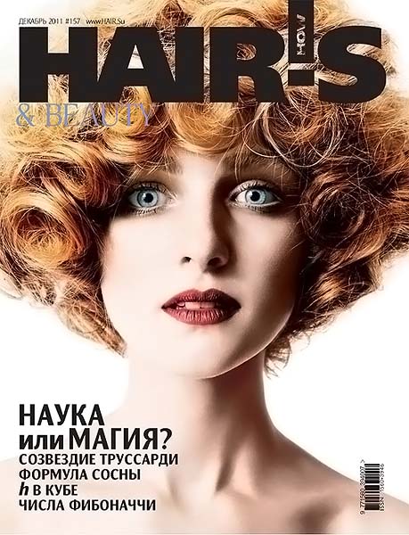 Hair's how №157 декабрь 2011