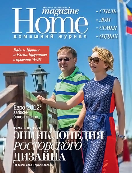 Home magazine №6 (32) июль 2012