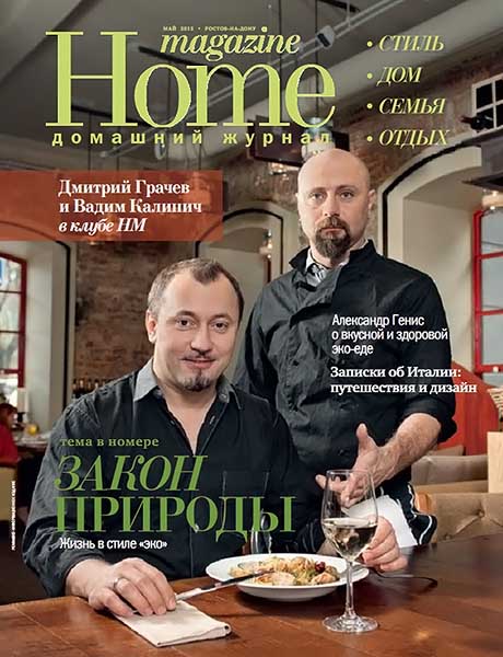 Home magazine №4 (30) май 2012
