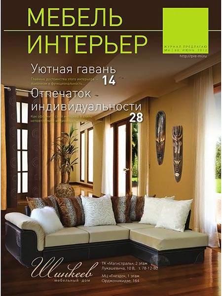 Мебель. Интерьер №4 (66) июнь 2012