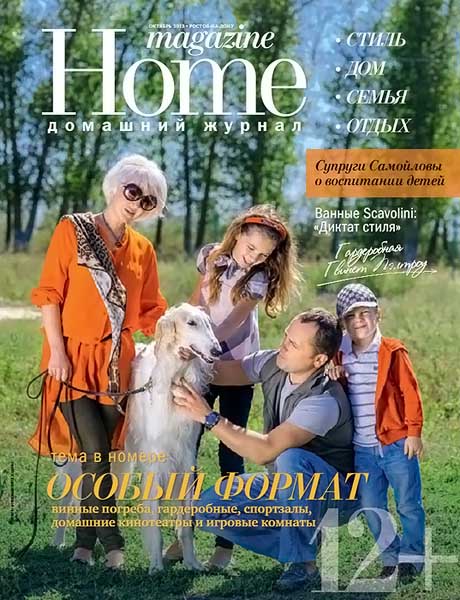 Home magazine №9 (35) октябрь 2012