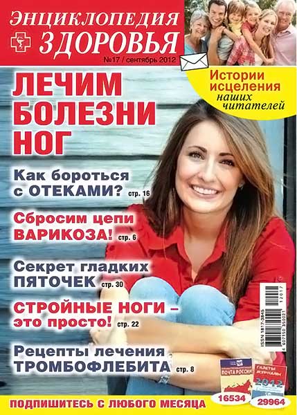 Народный лекарь. Энциклопедия здоровья №17 (226) сентябрь 2012