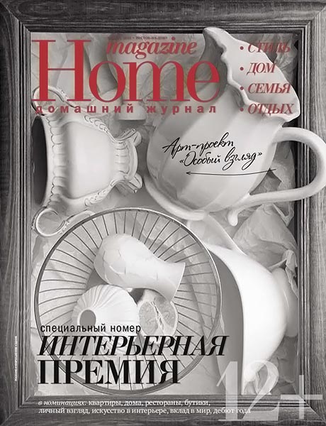 Home magazine №1 (38) январь 2013