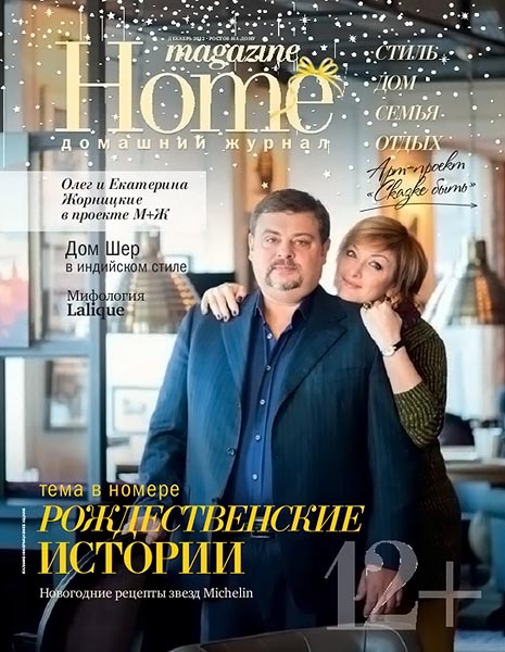 Home magazine №11 (37) декабрь 2012