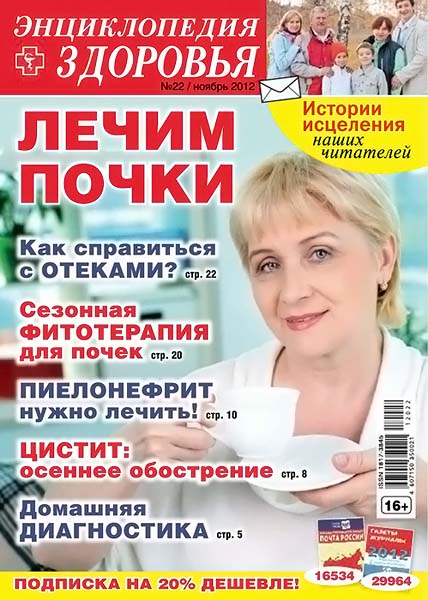 Народный лекарь. Энциклопедия здоровья №22 (231) ноябрь 2012