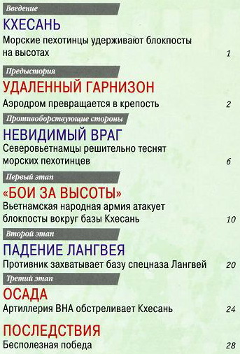 100 битв, которые изменили мир №59 (2012)