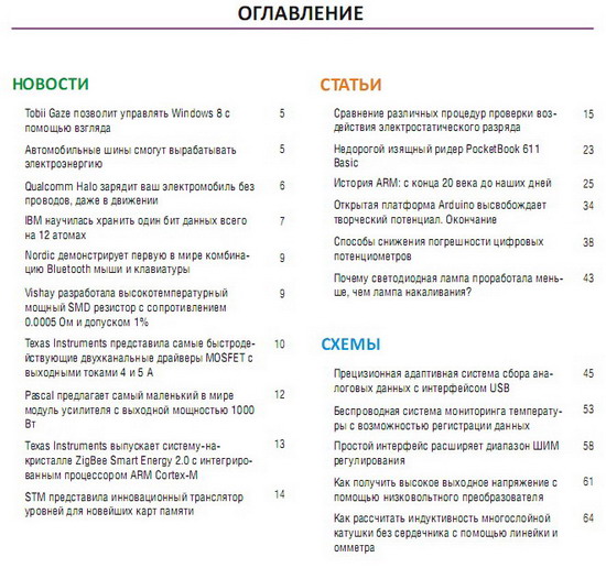 Радиолоцман №1 (январь 2012)