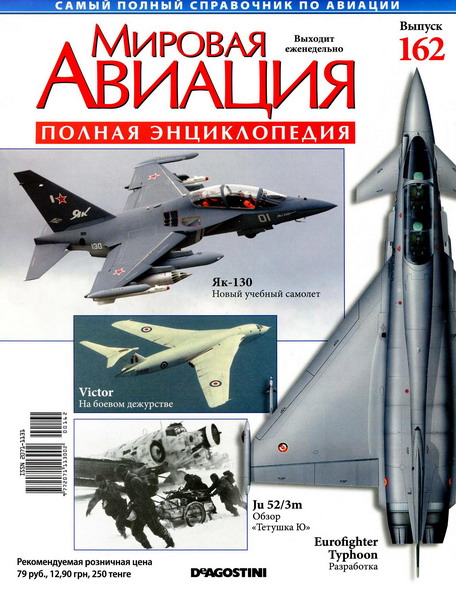 Мировая авиация №162 (март 2012)