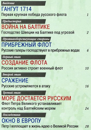 100 битв, которые изменили мир №70 (2012)