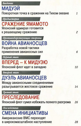 100 битв, которые изменили мир №85 (2012)