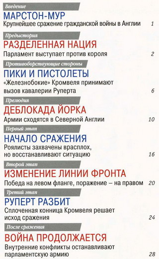 100 битв, которые изменили мир №87 (2012)