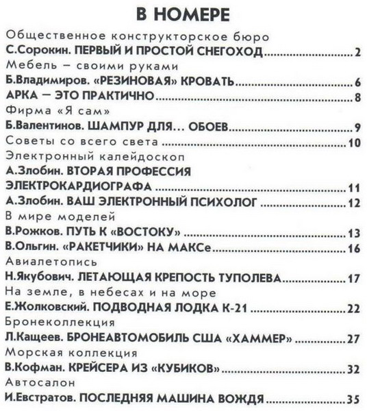 Моделист-конструктор №8 (август 2012)