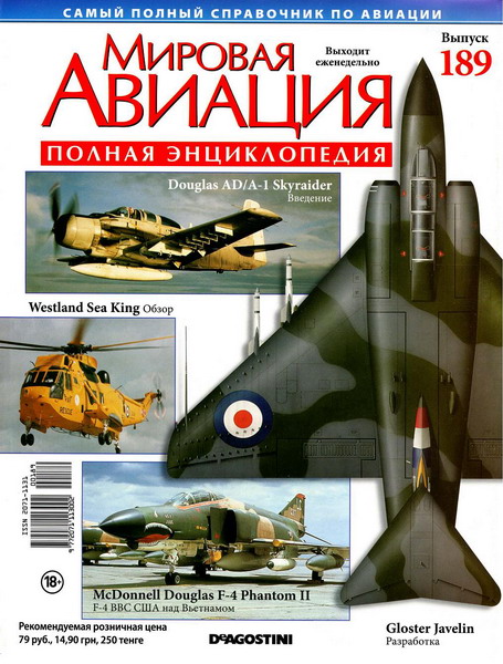 Мировая авиация №189 (сентябрь 2012)