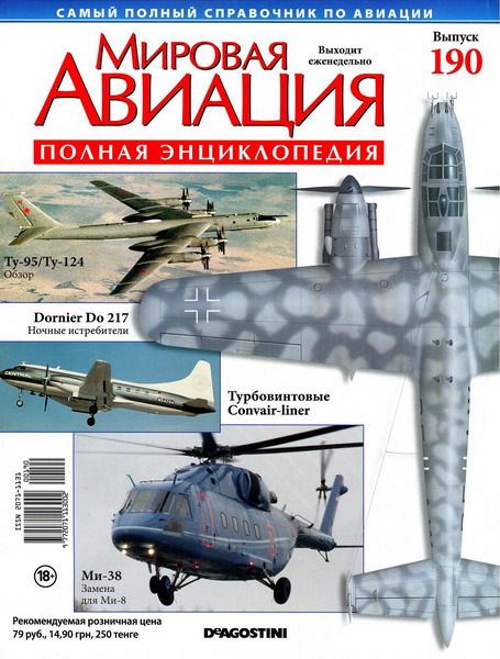 Мировая авиация №190 (сентябрь 2012)