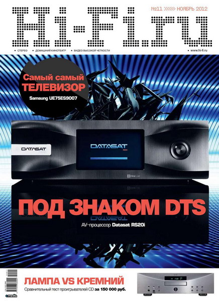 Hi-Fi.ru №11 (ноябрь 2012)