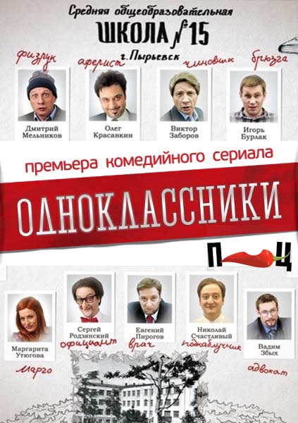 Одноклассники (2013) SATRip