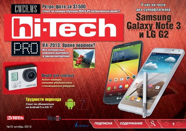 Hi-Tech Pro №10 (октябрь 2013)