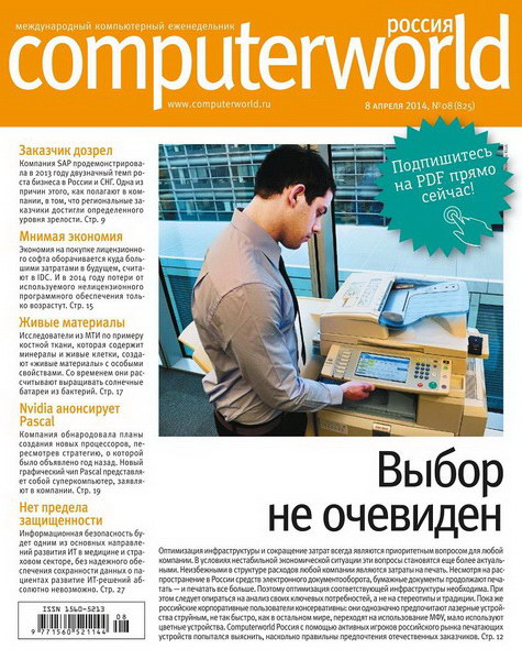 Computerworld №8 (апрель 2014) Россия