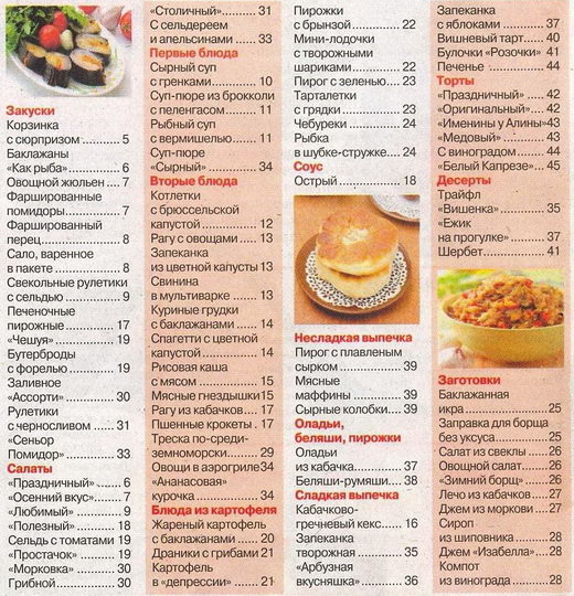 Золотые рецепты наших читателей №17 (сентябрь 2014)