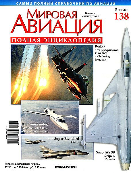 Мировая авиация №138 (сентябрь 2011)