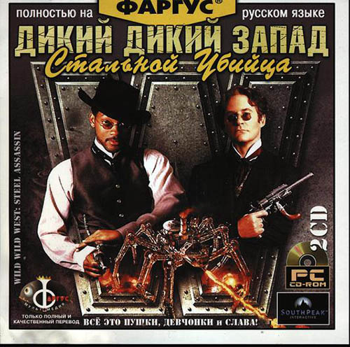 Дикий дикий запад. Стальной убийца (1999/Repack)