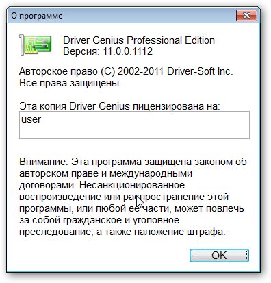 Driver Genius Pro 11.00.1112 DC 24032012 Repack + Portable