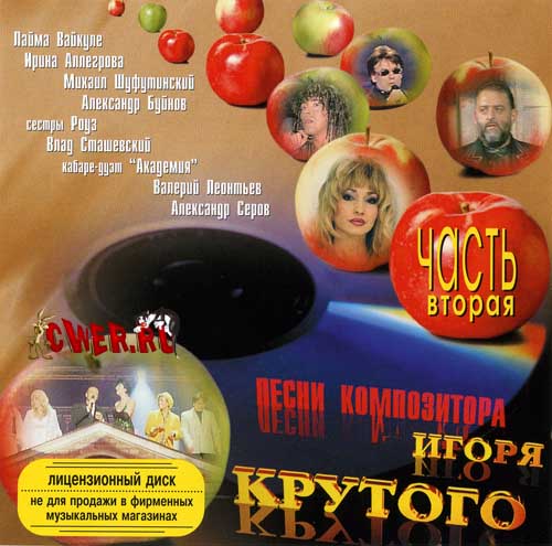 игорь крутой Песни композитора 1998 Часть 2