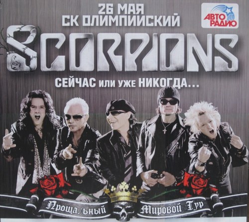 скачать Scorpions - Live Moscow