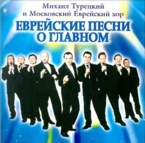 СКАЧАТЬ Хор Турецкого. Дискография (1999-2009) FLAC, MP3