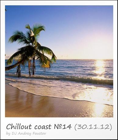 Andrey Faustov. Chillout Coast: Chillounge Station #1-18 (2012-2013)