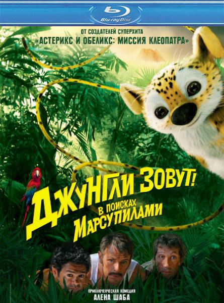 Sur la piste du Marsupilami