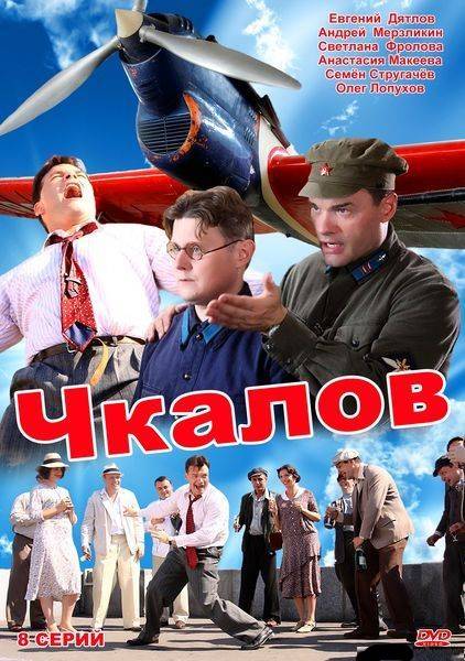 Чкалов (2012) SATRip