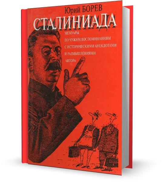 Сталиниада